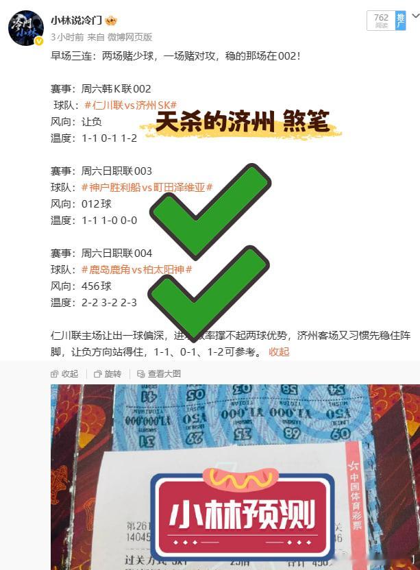 畜生！真的畜生！神户0-0、鹿岛2-3，两场全对。这单本来是多少倍？ 250+。