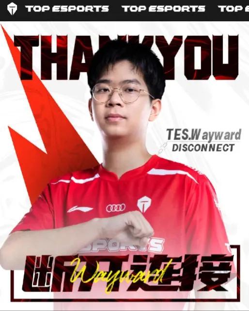 Wayward这赛季的状态，能否证明TES就是“上单坟场”呢？

Wayward