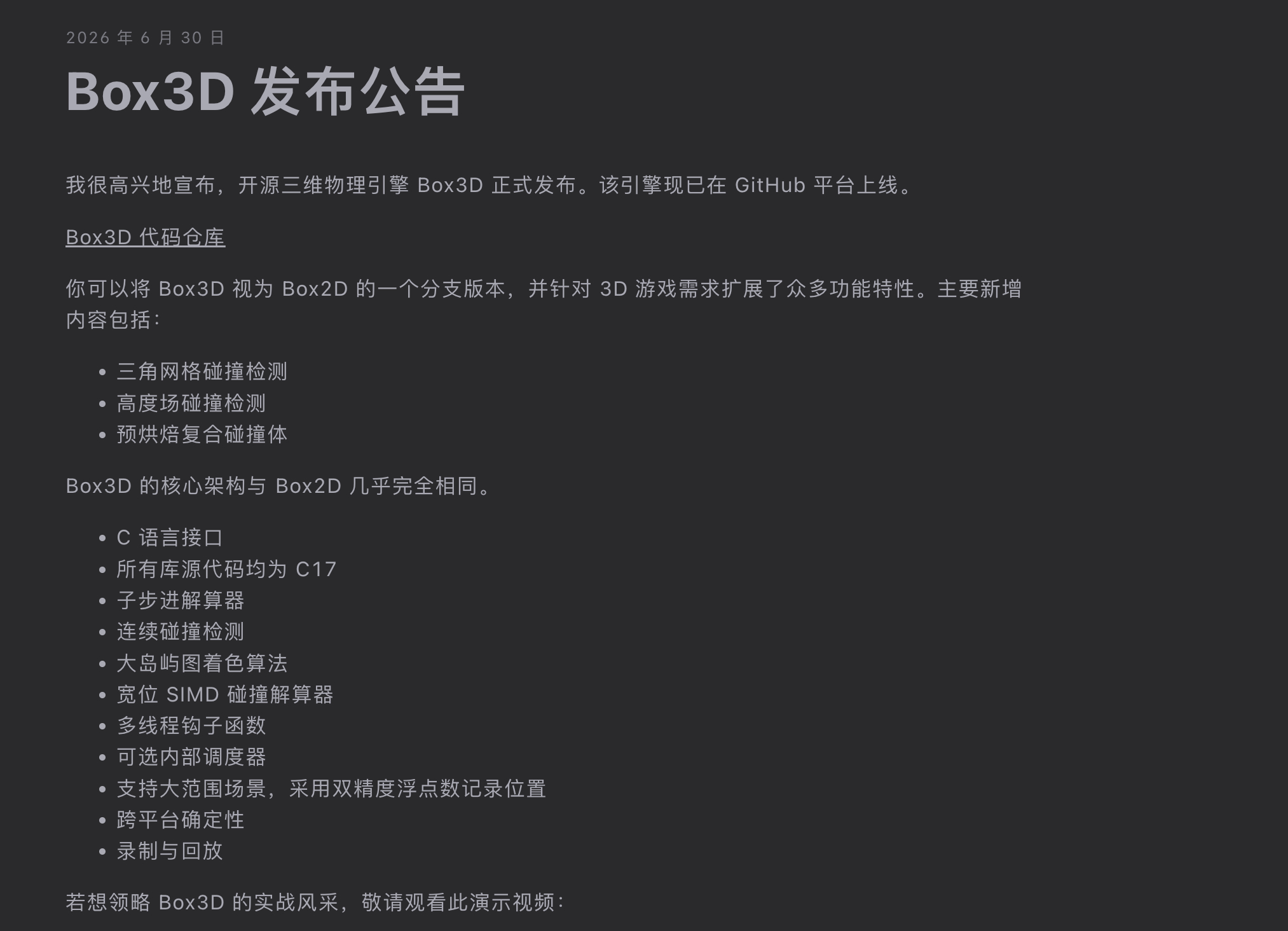 Box2D 作者 Erin Catto 发布 Box3DErin Catto 表