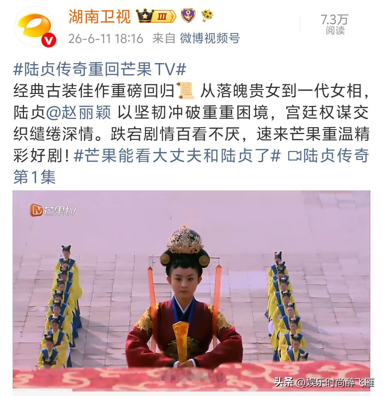 [机智]【赵丽颖《陆贞传奇》重回芒果TV】
赵丽颖经典古装剧重磅回归！[灵光一闪