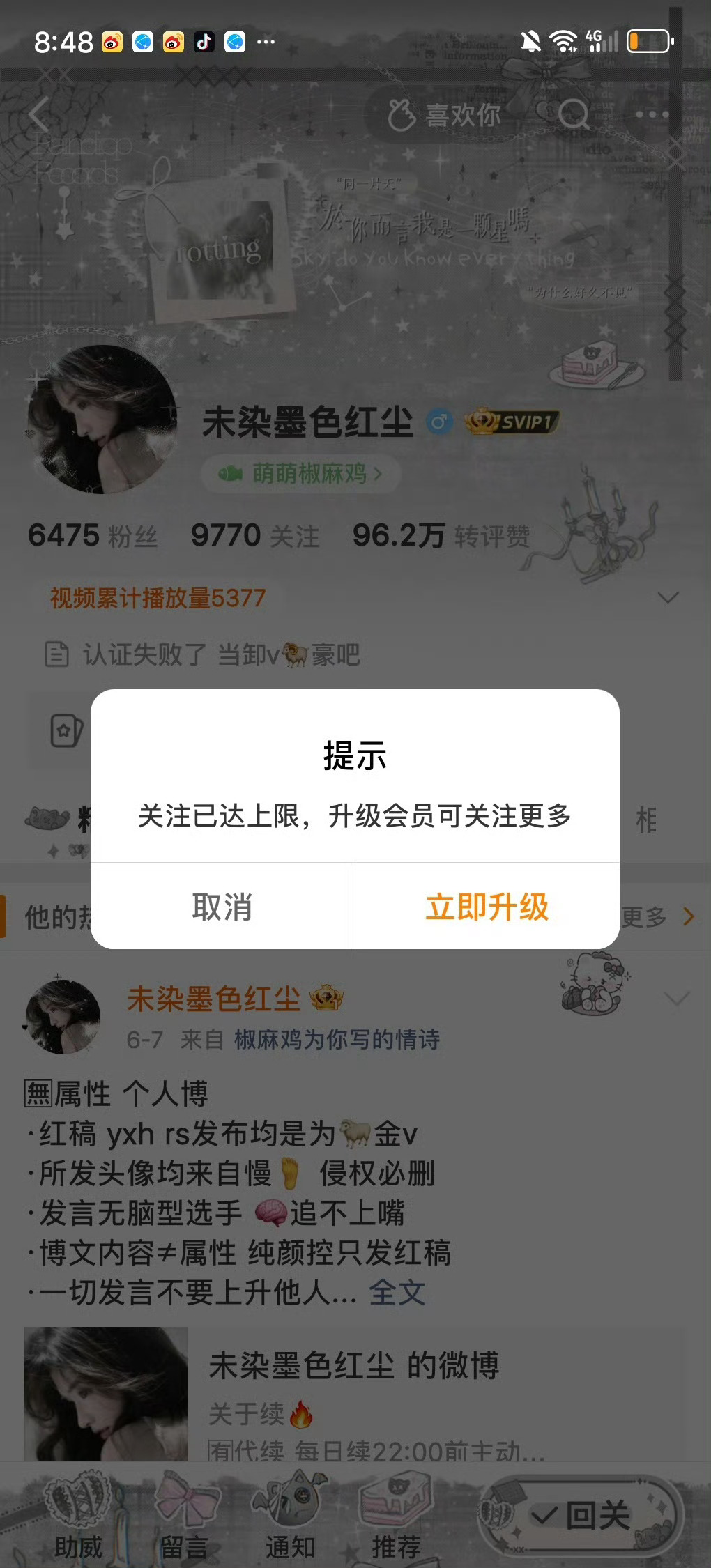 微博你有病没？？？ 