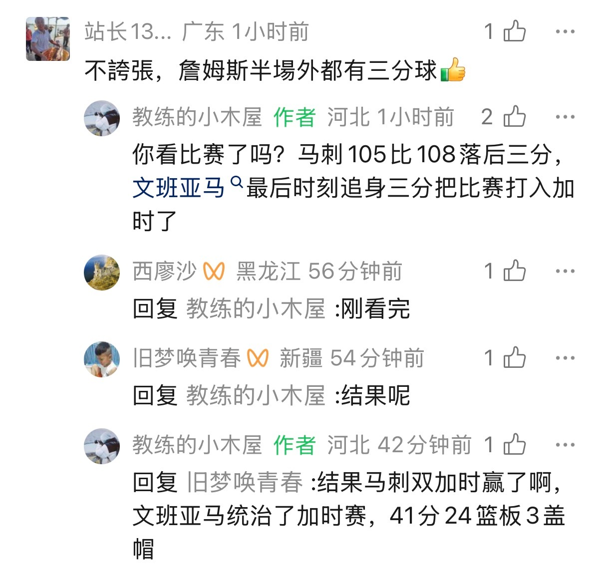 这就是为什么体育比赛得看直播的原因一场比赛都不看，天天搁着厚古薄今还觉得自己老厉