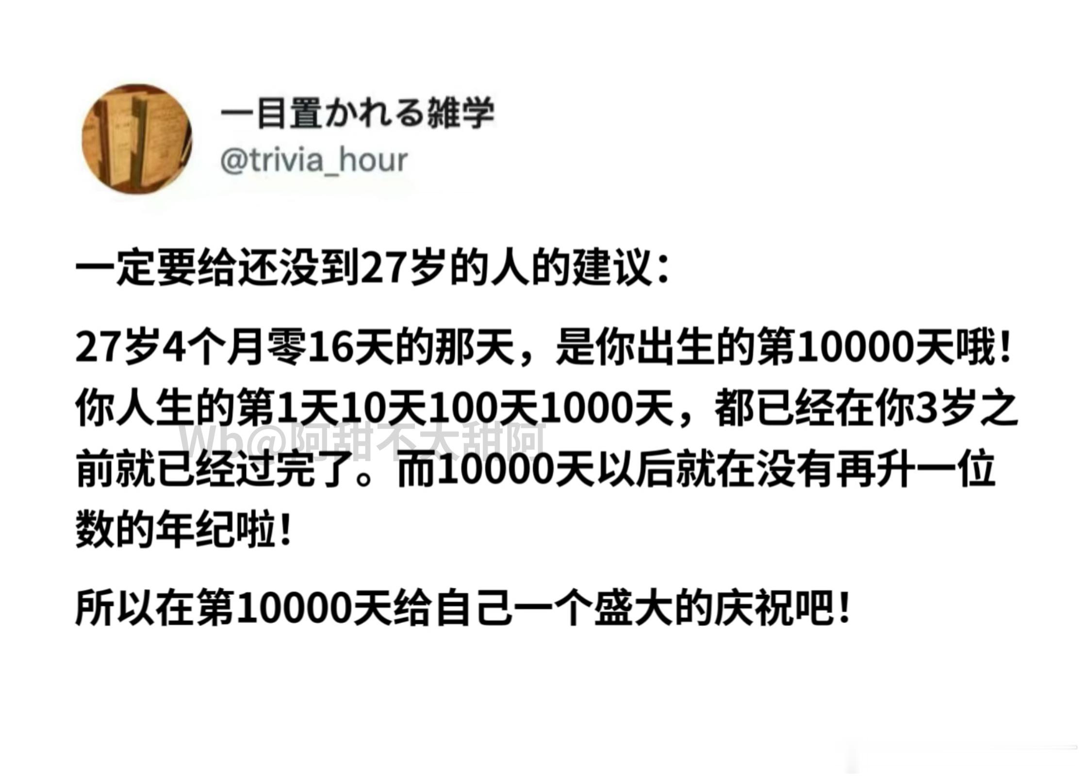 给还没到27岁的人一个浪漫的建议： ​​​