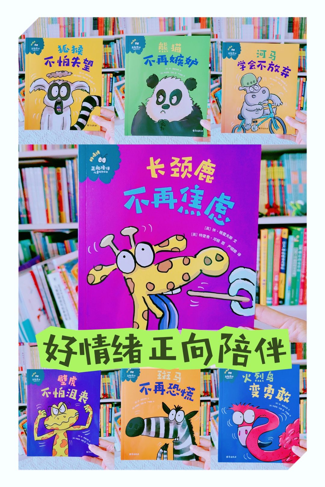 正向陪伴，亲子共读|孩子的小情绪治愈良方