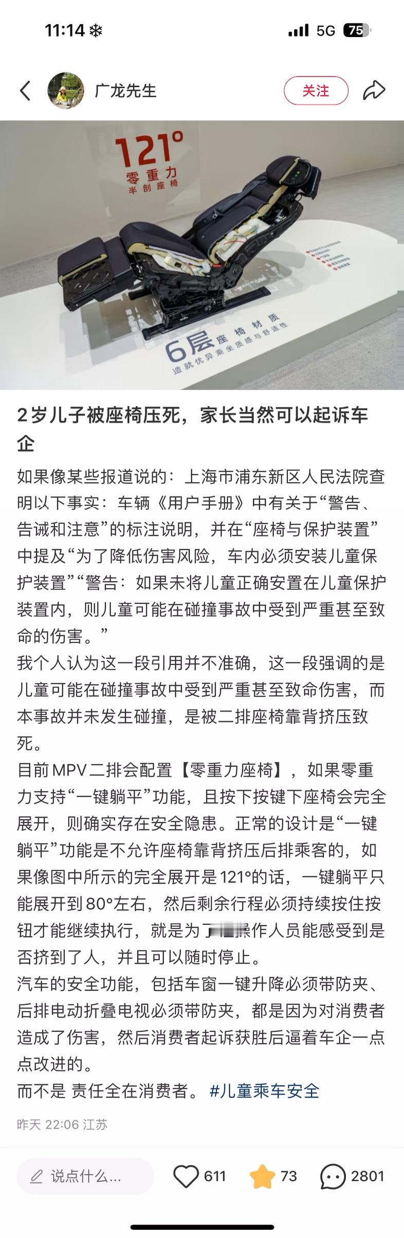 大v聊车女儿调座椅压死儿子家长索赔车企 丈夫开车，妻子和5岁女儿坐第二排，2岁儿