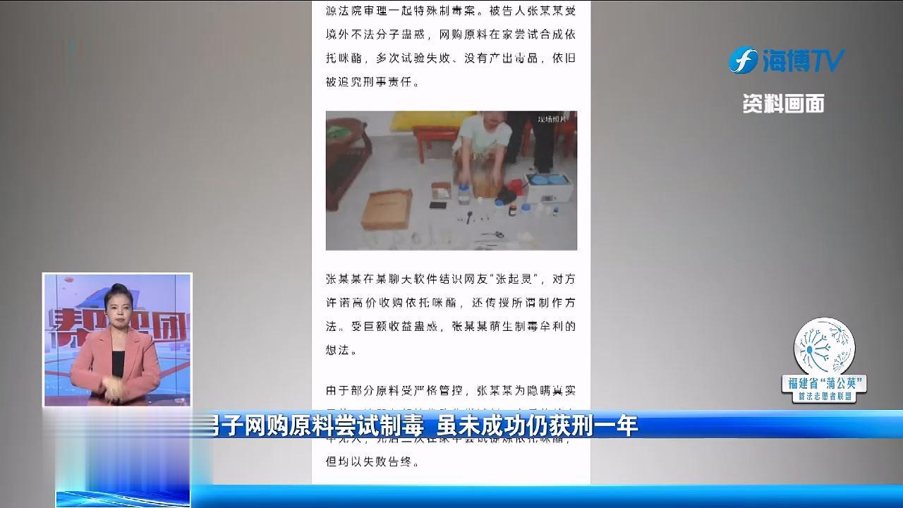 未成功也要追责！男子三次在家制毒均失败，仍被判制造毒品罪