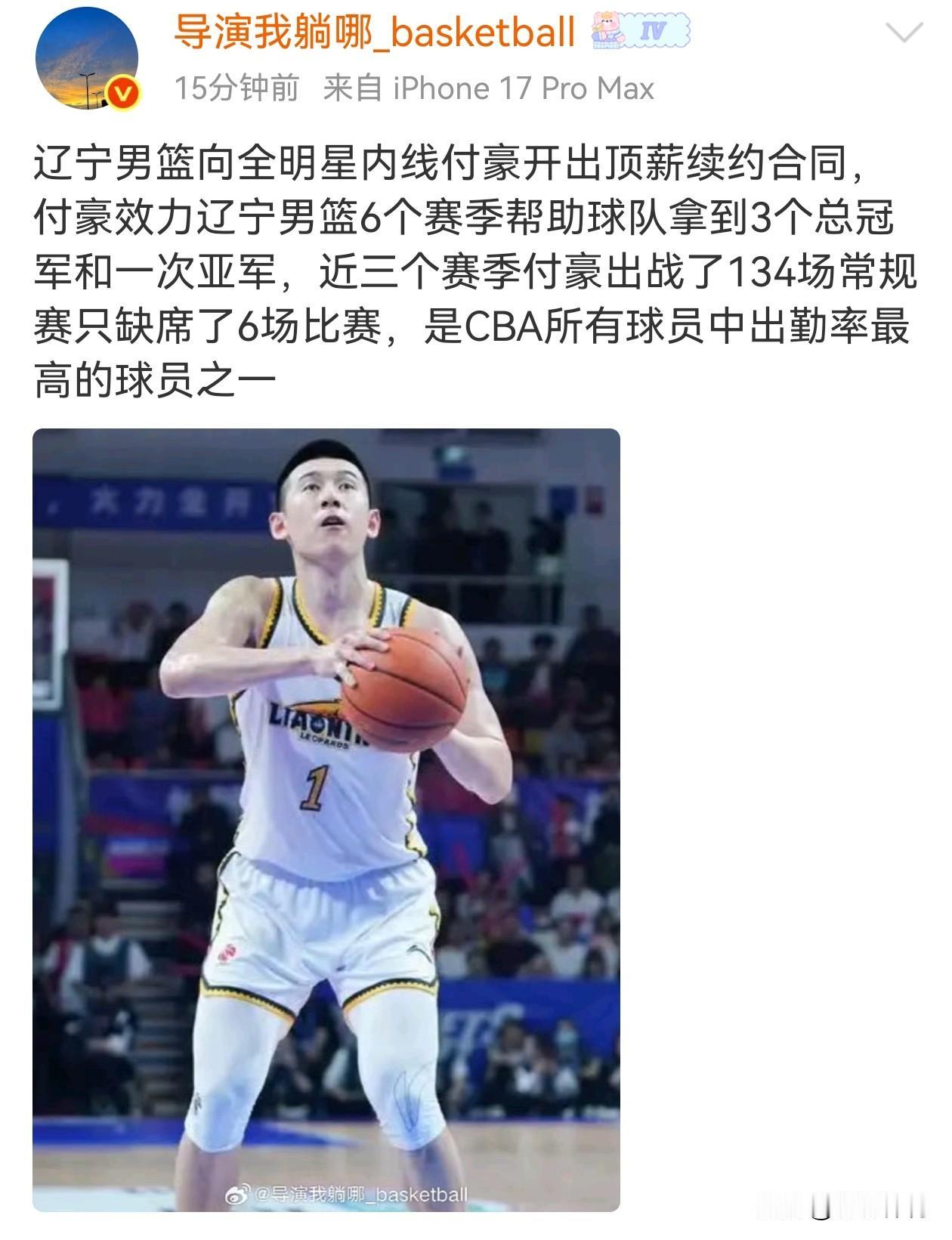 辽宁男篮为了留下基本盘，给付豪开出了D类顶薪续约合同，付豪回归辽宁男篮6个赛季以