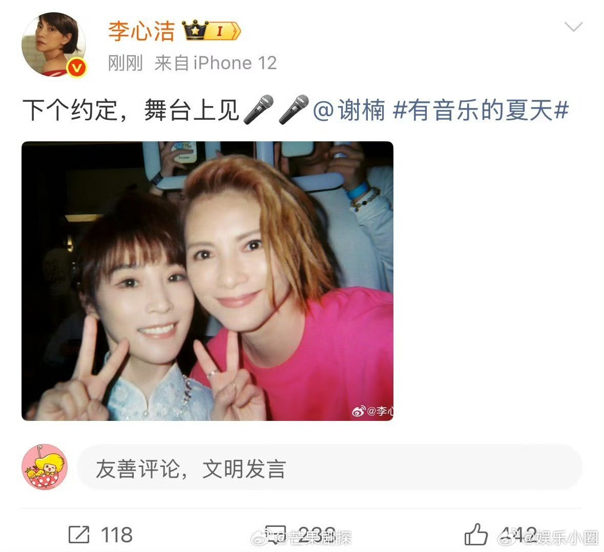 李心洁谢楠约定舞台上见李心洁谢楠约舞台 一起约定，舞台上见 