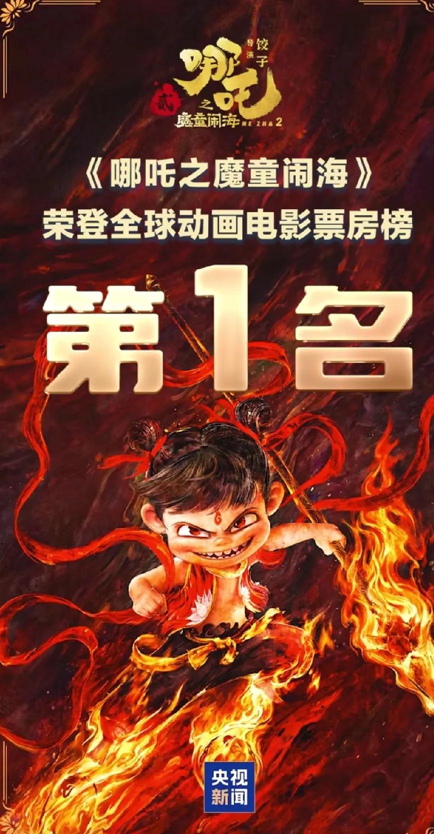 哪吒票房争议背后：真正的文化自信不需要“刷”出来！

《哪吒之魔童闹海》票房破1