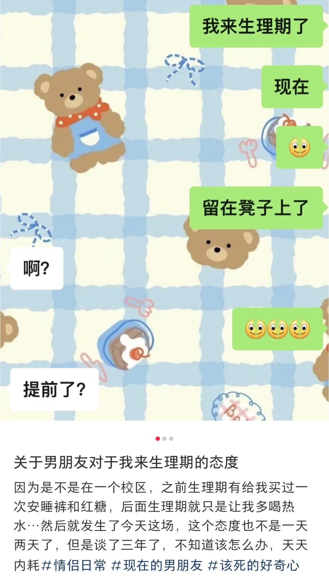 关于男朋友对我来生理期的态度  关于男朋友对我来生理期的态度 