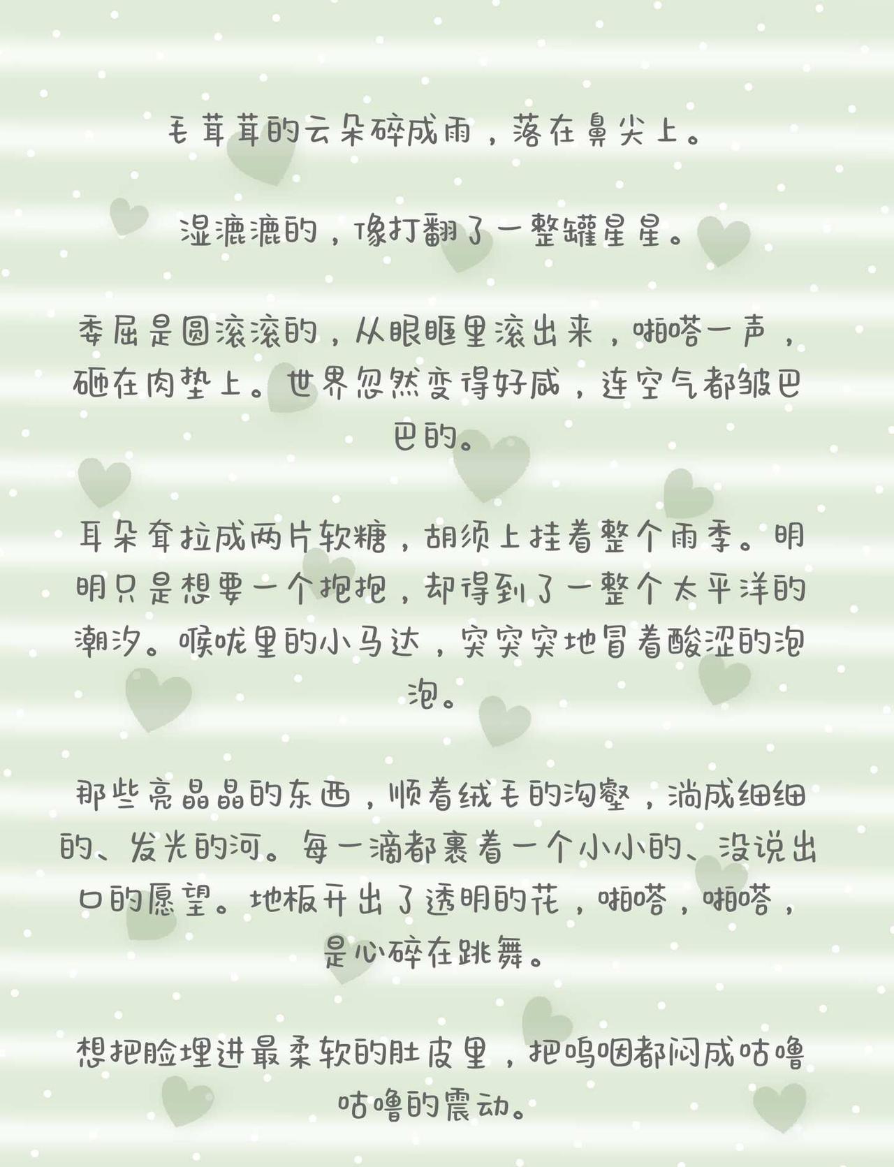 抹茶猫——字体推荐
毛茸茸的云朵碎成雨，落在鼻尖上。
	
标题已经不知道应该按照