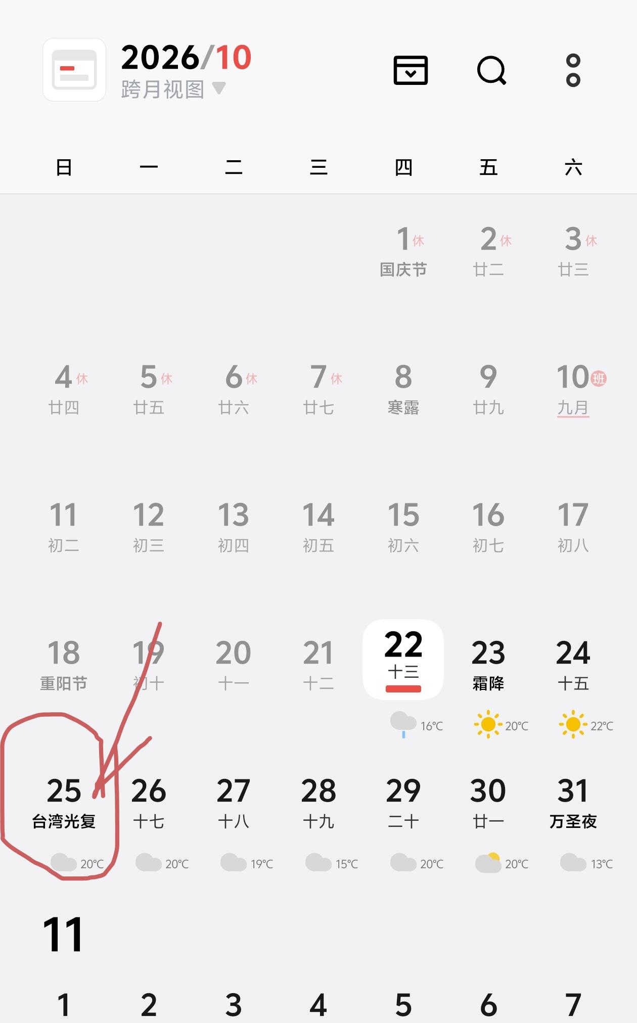 查看一下你的日历，10月25日，台湾光复纪念日。很多朋友可能对这个日子不算熟悉，