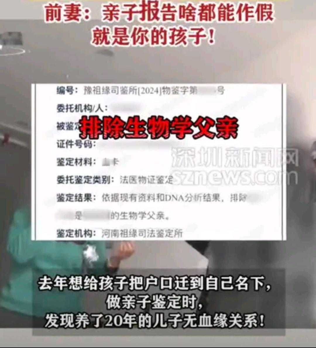 惊！河南大哥养20年的儿子竟是"意外惊喜"？前妻嘴硬笑翻网友
 
河南濮阳南先生