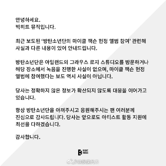 防弹少年团否认参与迈克尔杰克逊致敬专辑BTS否认录制迈克尔杰克逊未发行歌曲 ​​