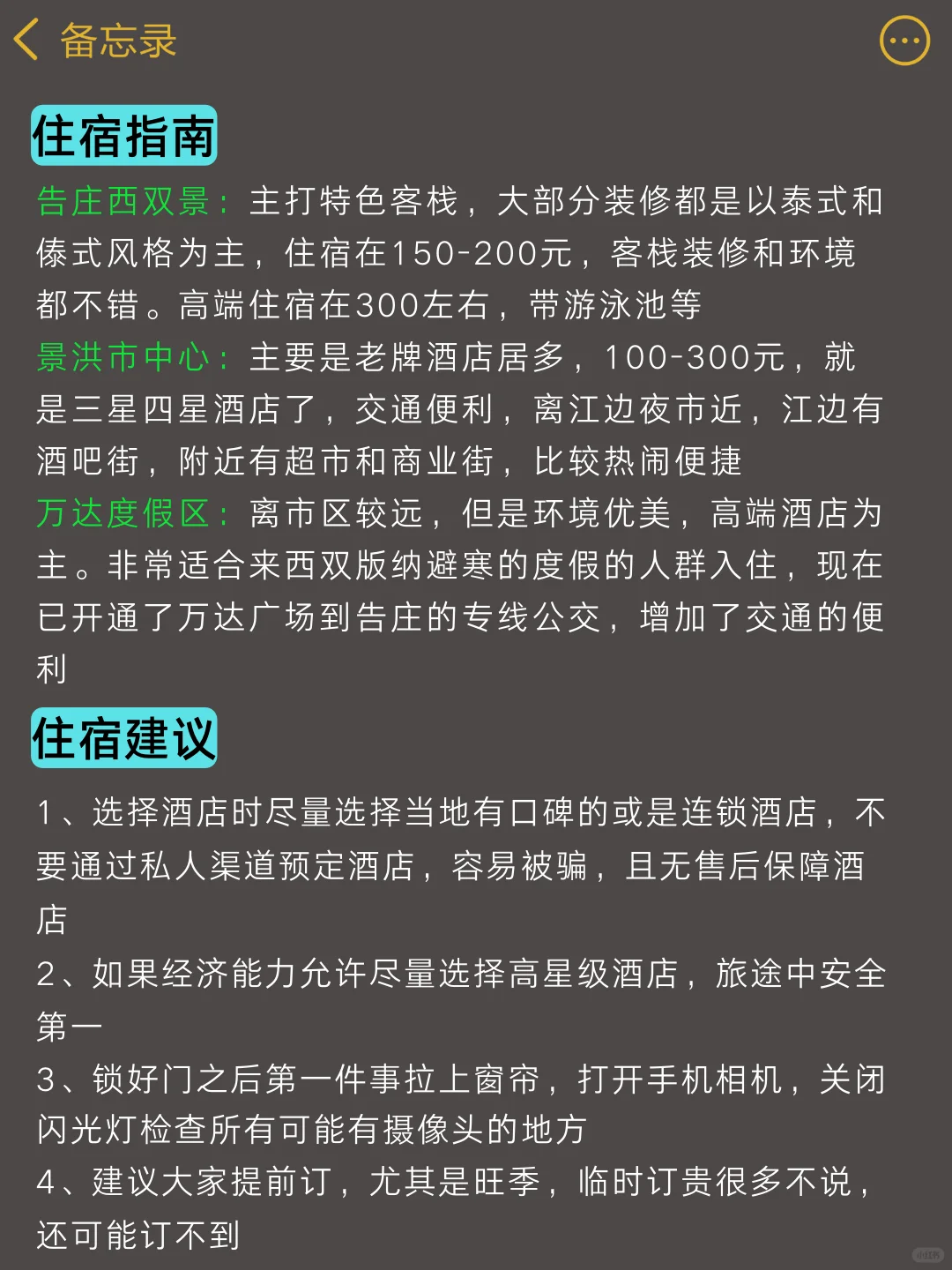 去了西双版纳4次🔔送給寒假想去版纳的姐妹