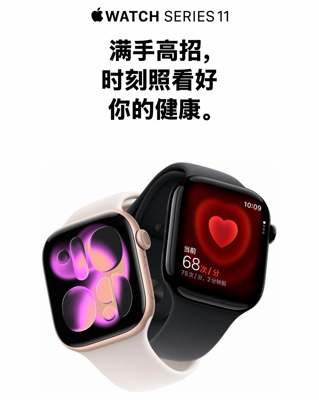 Apple Watch11 算不算是这次苹果发布会最“低调”的新品了？好像没看到