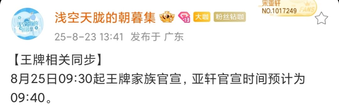 宋亚轩王牌9官宣节奏宋亚轩王牌9官宣预热啦宋亚轩王牌9官宣预热 ​​​