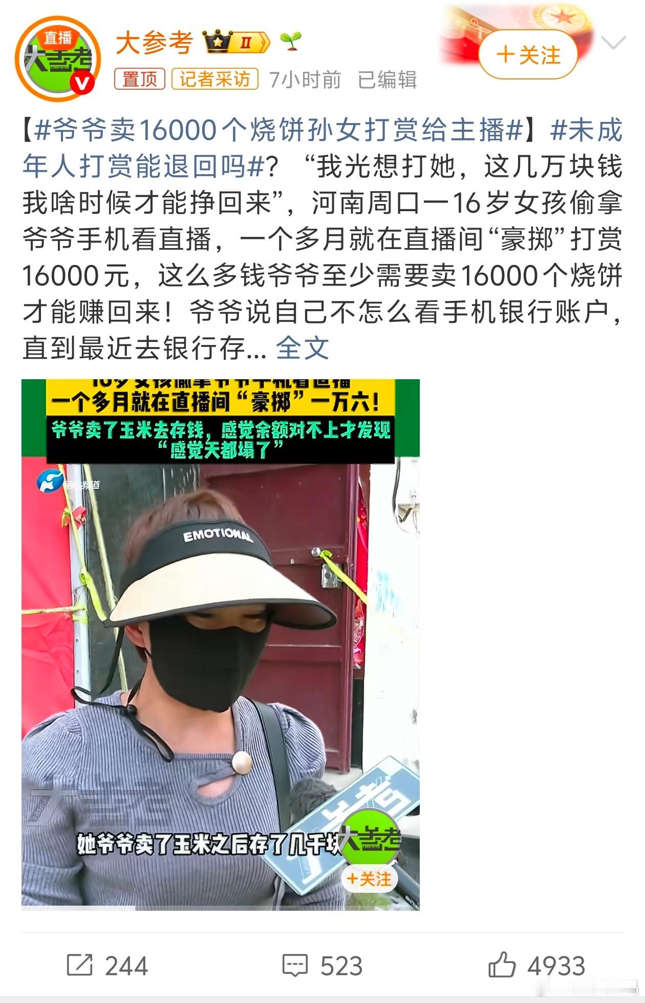 爷爷卖16000个烧饼孙女打赏给主播现在孩子真的是被保护的太好了，一点都不知道钱