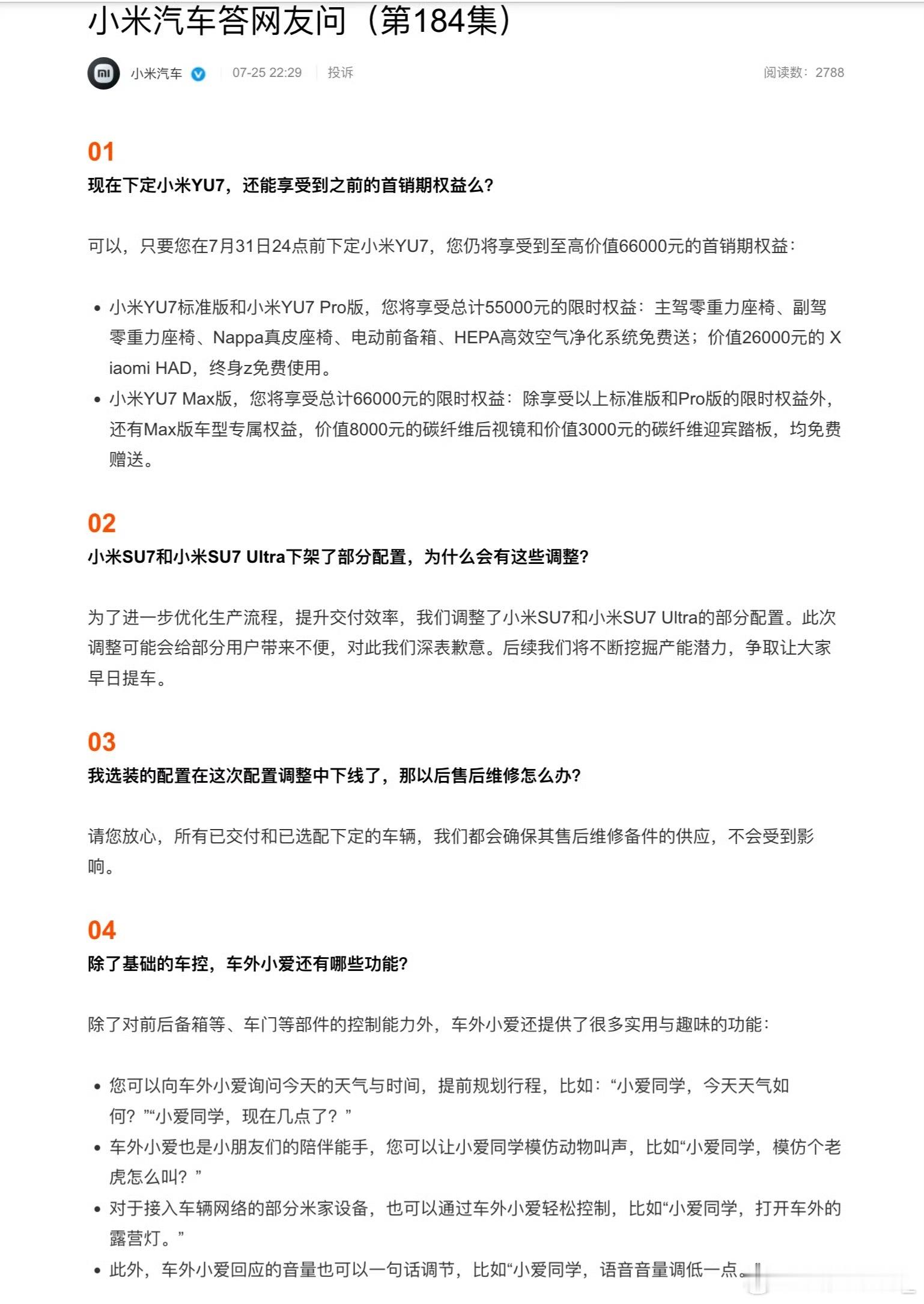 小米汽车调整部分配置调整产业配置估计是选的人比较少以及利润低成本高…把更多时间效