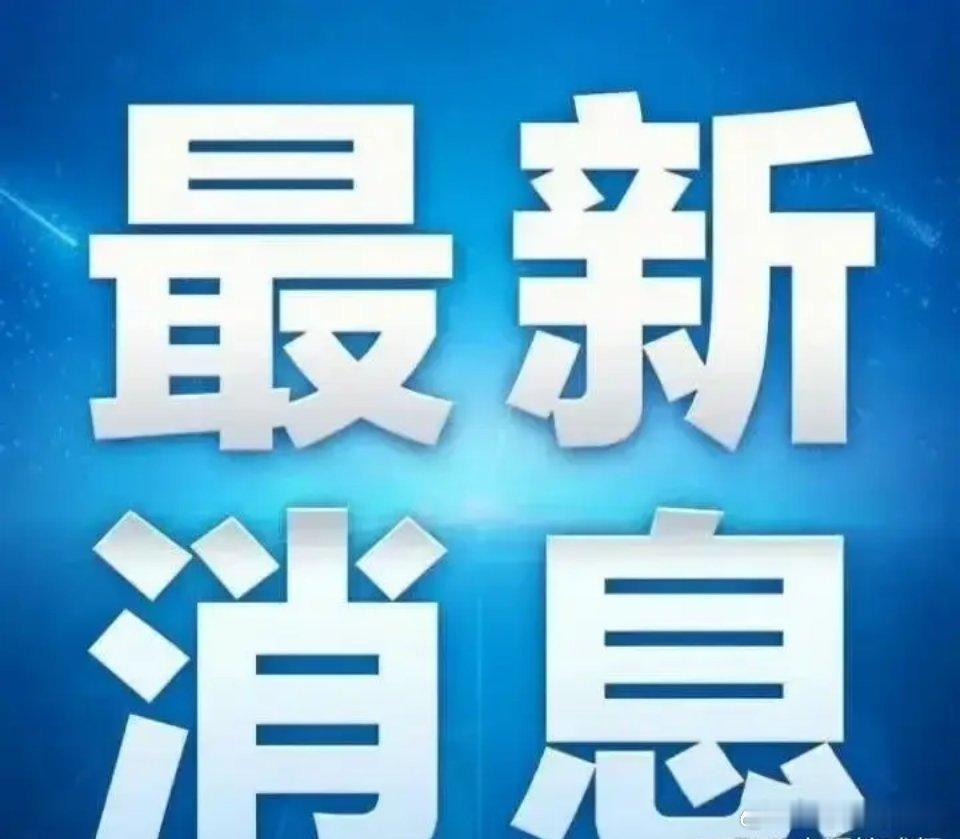 5.19日重点消息1、磷化工：2025年5月16日，据《华尔街日报icon》,拜