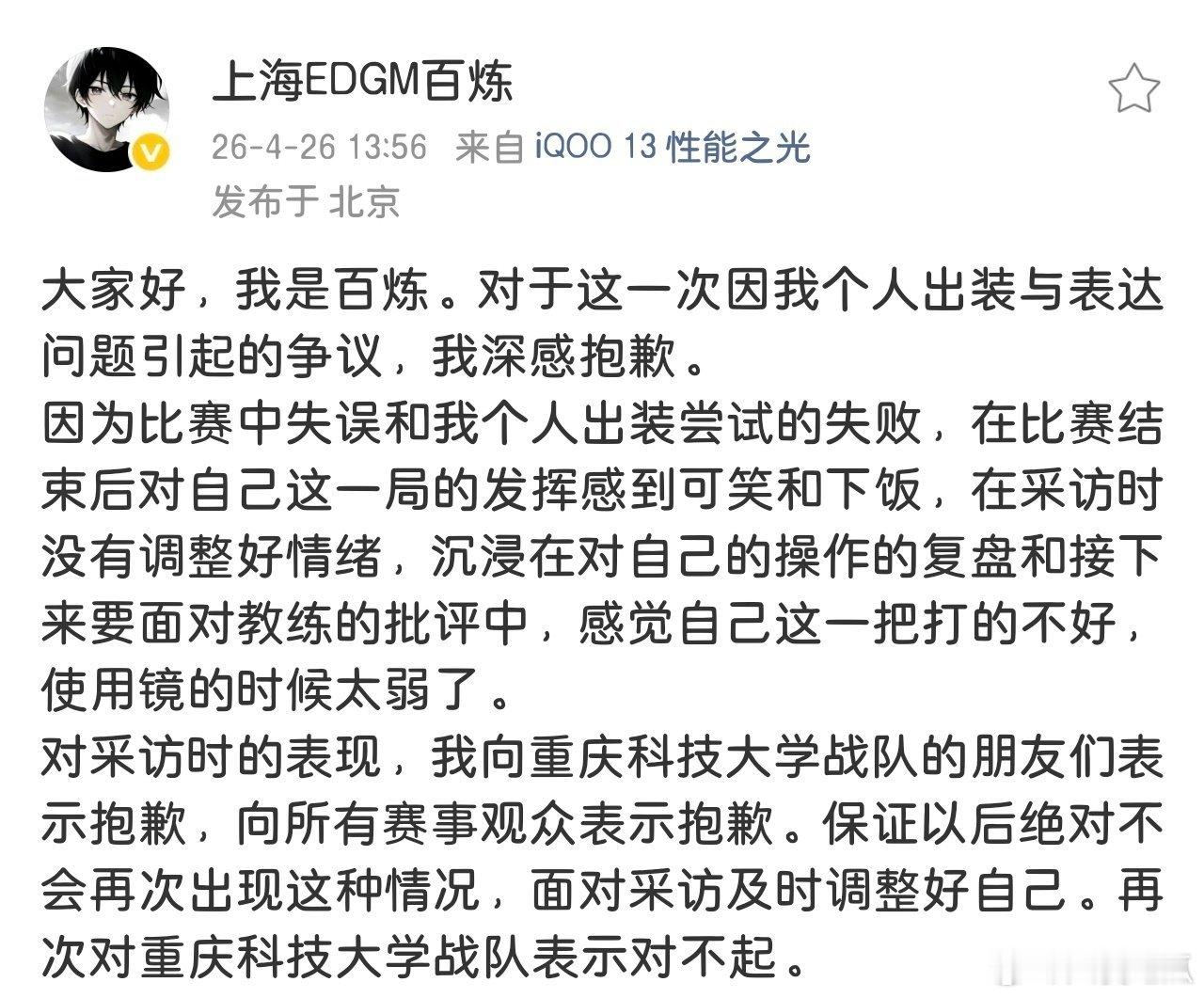 百炼就比赛出现的失误 出装尝试失败及赛后采访不当表达引发的争议，向重庆科技大学的