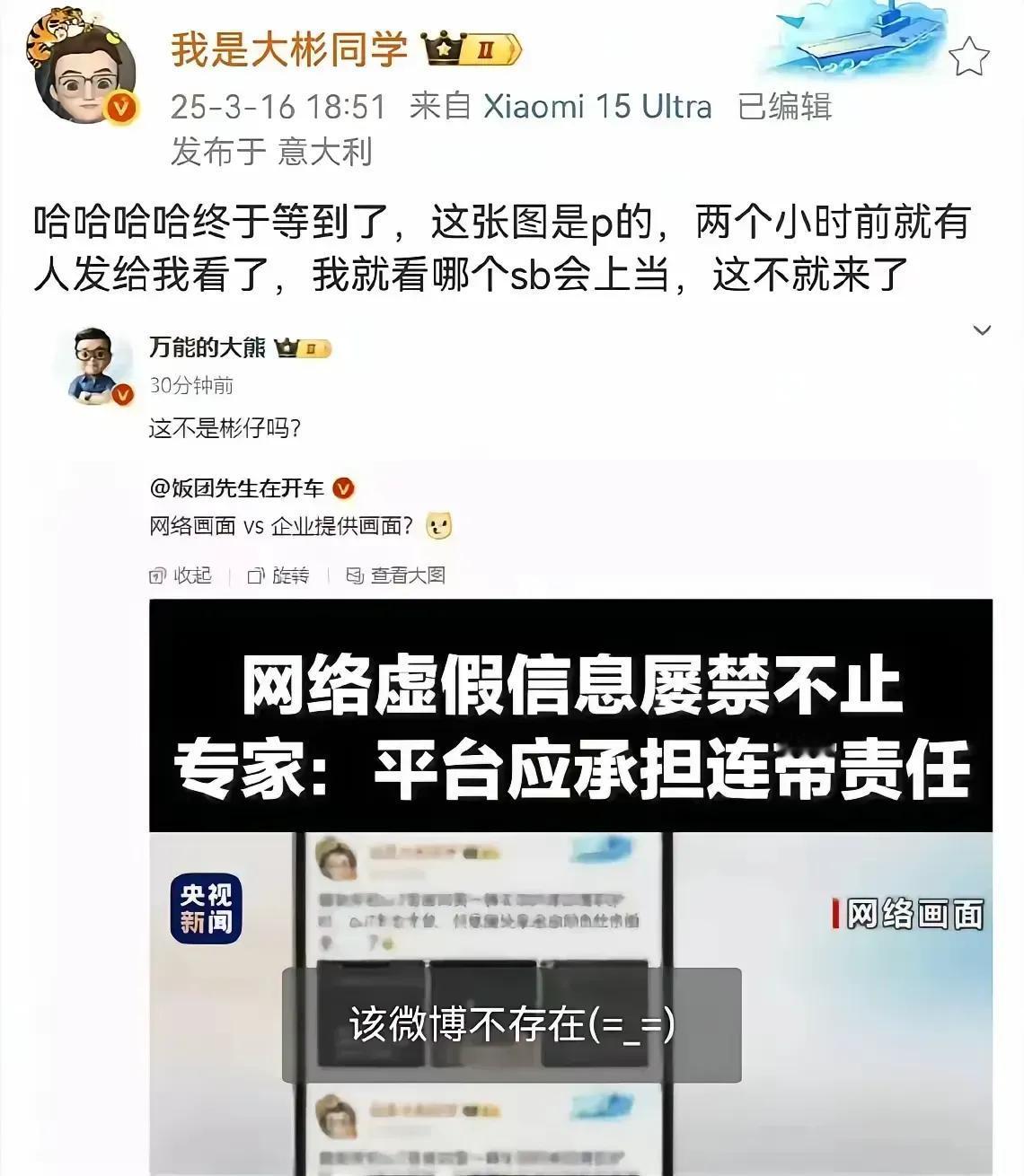 这大彬同学自己整天发布虚假信息，结果现在真的来了，都怀疑是假的！

真的是央媒报