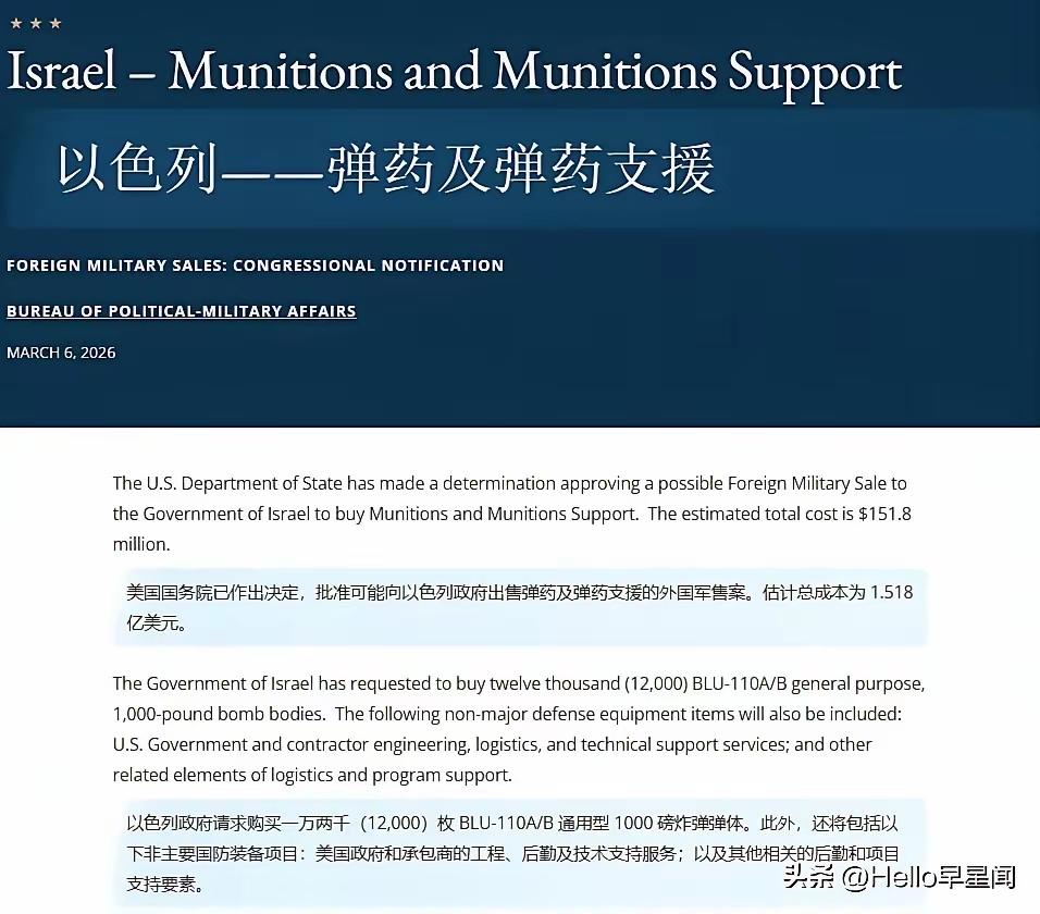 以色列——弹药及弹药支援
 
对外军售：国会通知
政治军事事务局
2026年3月