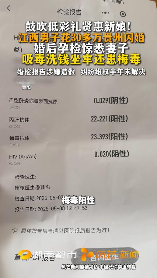 “太惨了！”7月19日报道，江西，一男子为了结婚，找婚介公司花了30多万，在贵州