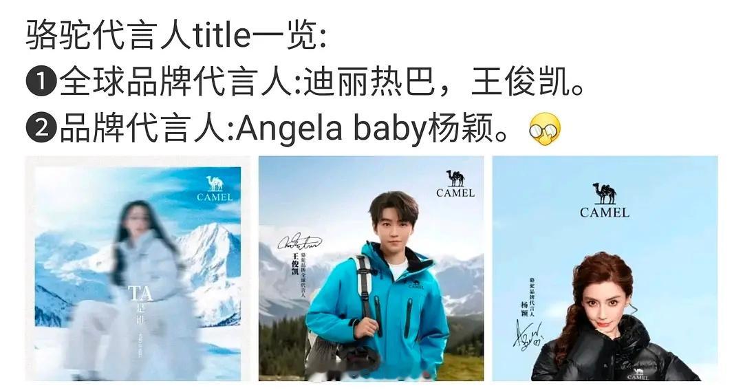 骆驼代言人有迪丽热巴、王俊凯、angelababy杨颖迪丽热巴代言骆驼 ​​​
