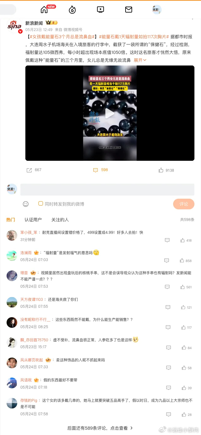 你以为的吸福气其实是吸辐射最近看到一条微博热搜，关于手串辐射的问题，真是让人捏了