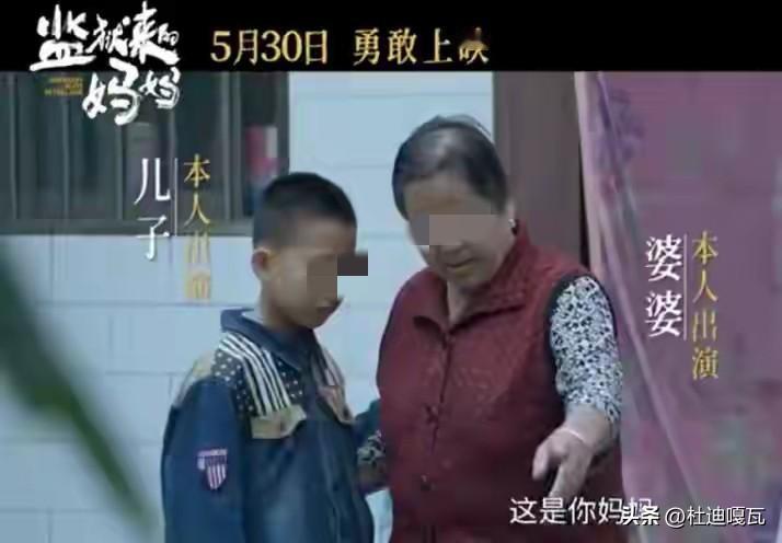这个电影的争议里，最让人心里堵得慌的还不是赵箫泓的问题，而是她的婆婆居然亲自本色