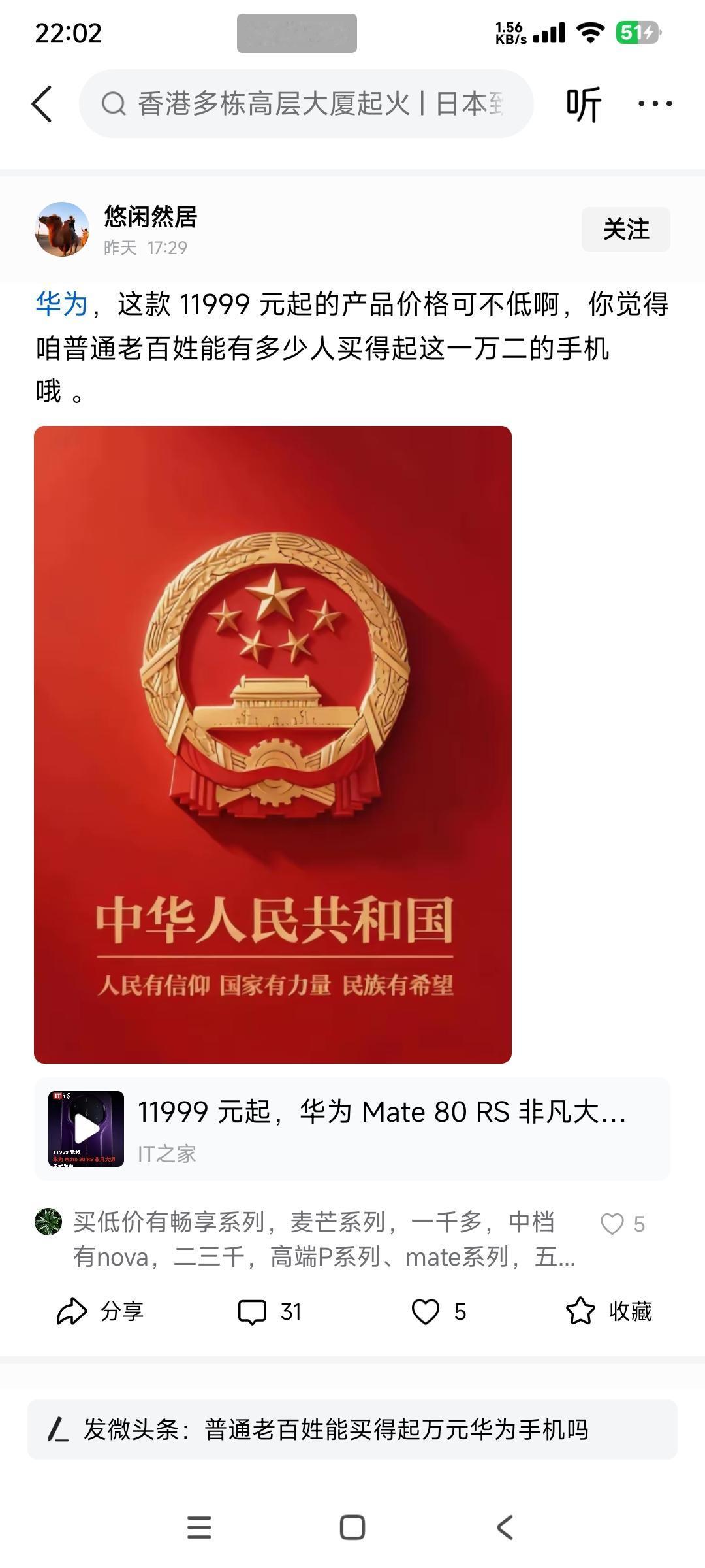 博主：华为11999元价格可不低，咱普通老百姓有几个买的起？

网友反驳，几百万