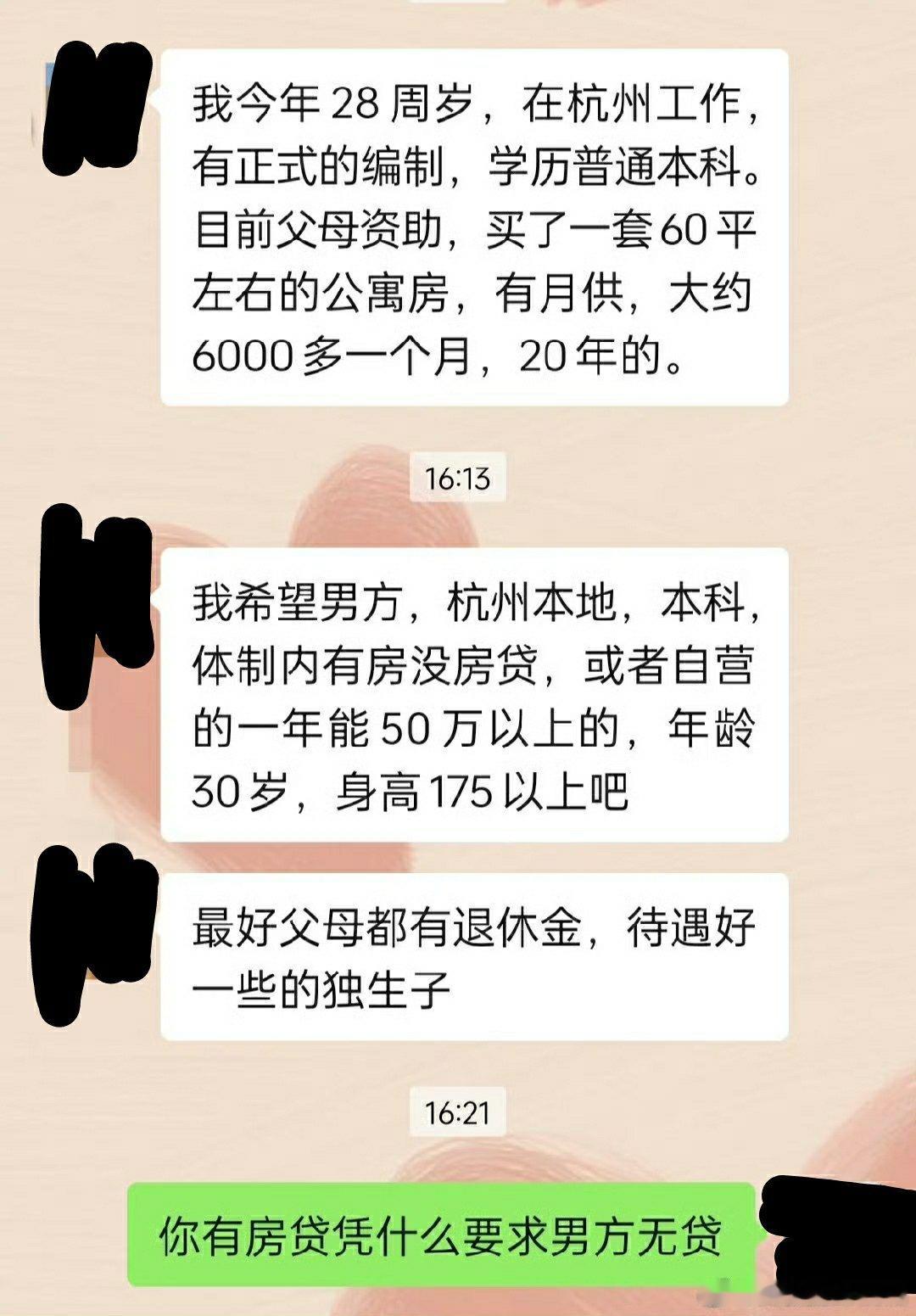 刚刚刷到的，小姐姐相亲，被红娘怼了。[允悲][允悲] 