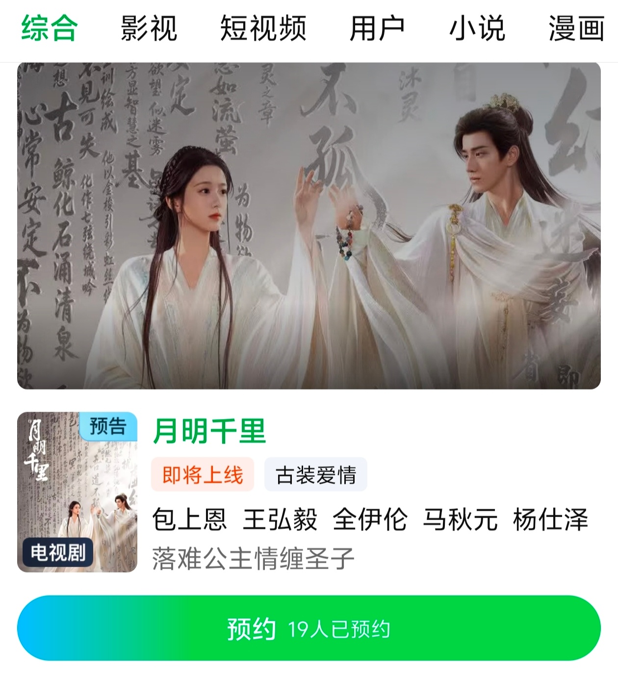 月明和江湖一样播前分销给🥝了，这还是大厂剧热门ip 