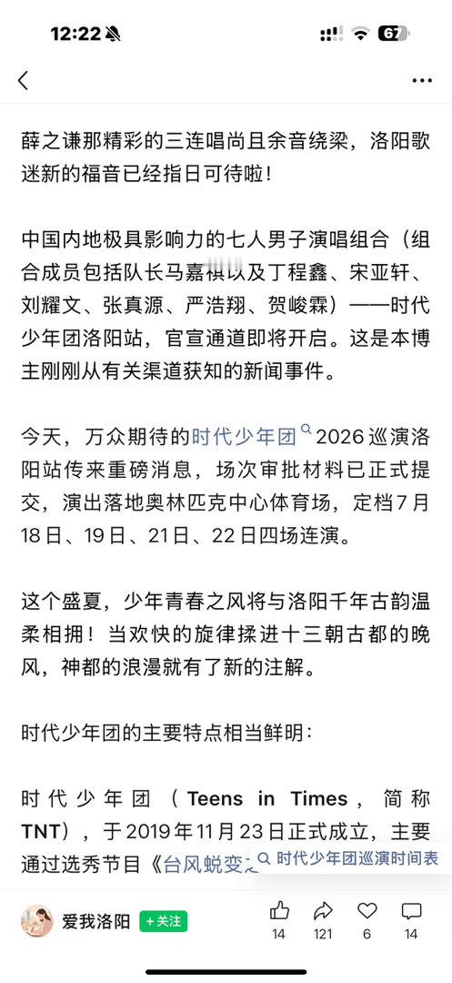 真的假的别耍我啊时代少年团洛阳档