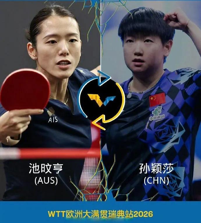 【孙颖莎放弃瑞典大满贯，深大证实身体劳损，开启阶段性休养】8月2日WTT世界乒联