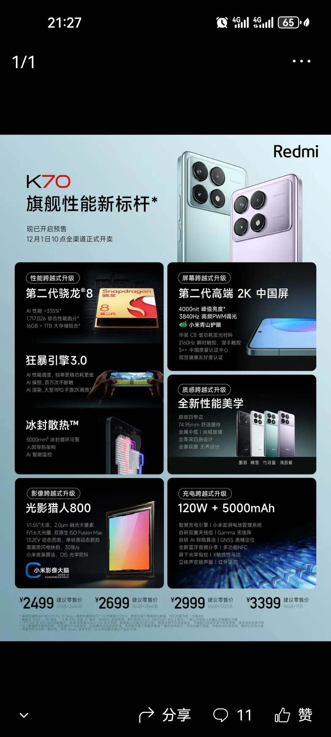 红米K系列，其实没必要上高通最新芯片，有小米数字系列就够了，这一上价格高了，好像