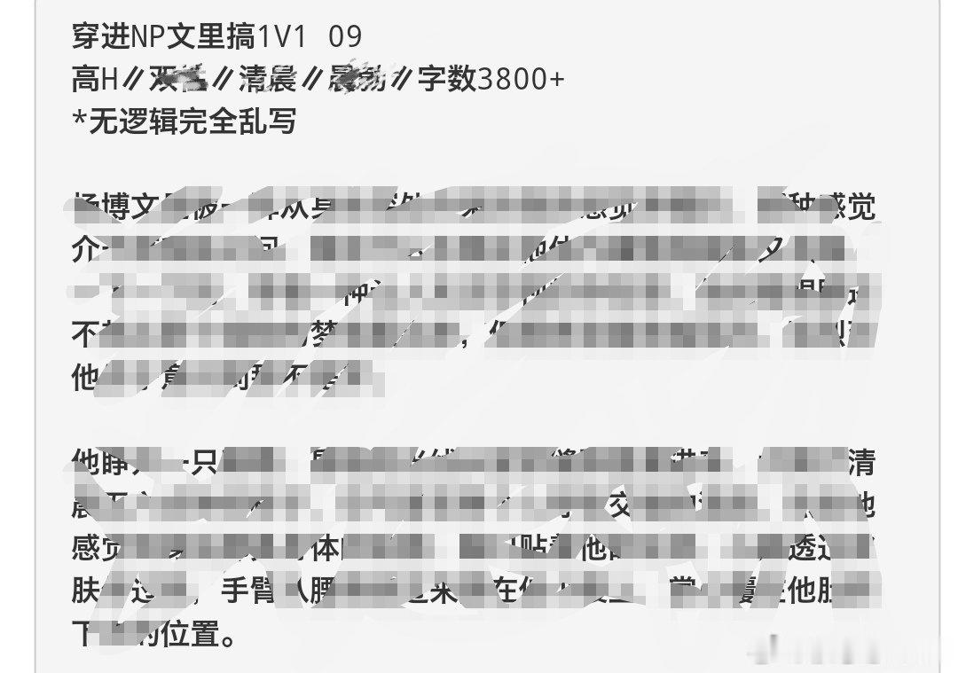 奇文   穿进N/P文里*1V1   09【补文】禁上升 I 穿书 I 校园 m