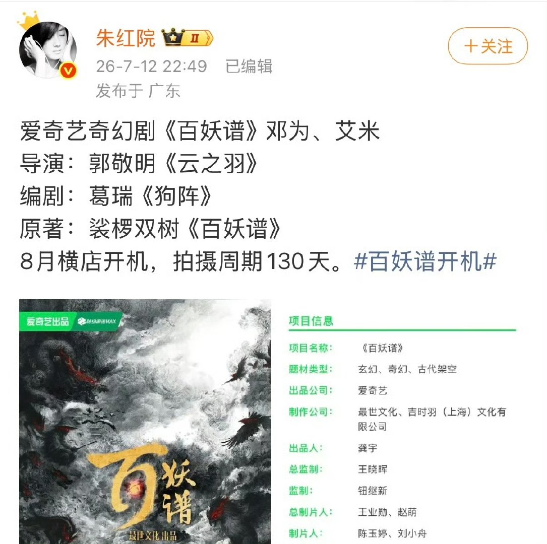 网传艾米将进组百妖谱网传百妖谱艾米邓为网上流传艾米要进组《百妖谱》，原著志怪故事