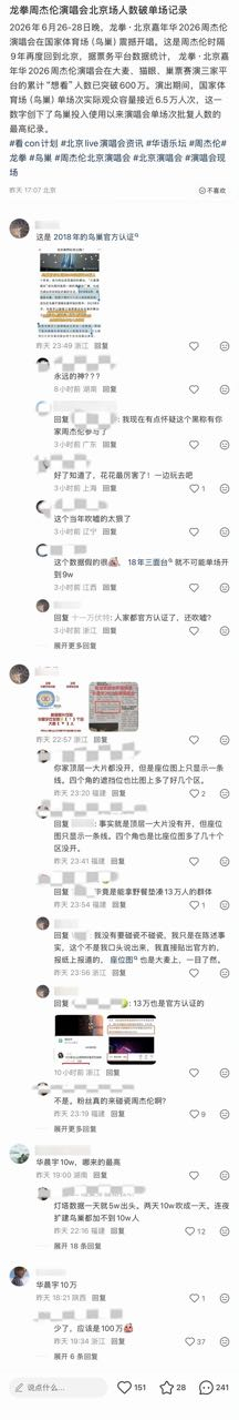 41757【🍎】鸟巢观众最高记录十万人 