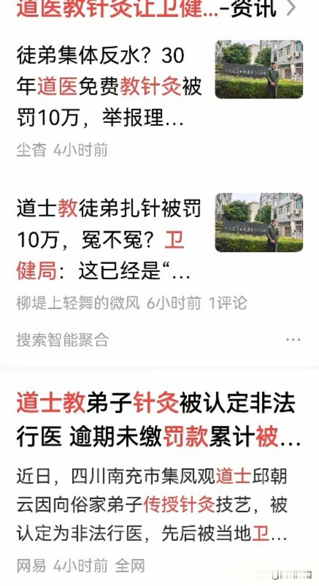 免费教针灸，救人不收费，却被认定非法行医；
徒弟学艺成功，反手举报，送上致命一击