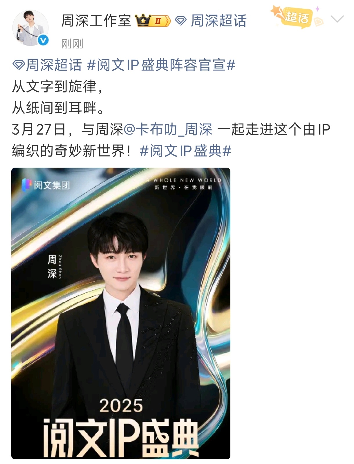 周深凭实力承包阅文OST等了好久终于等到周深参加阅文IP盛典！深深之前唱过那么多