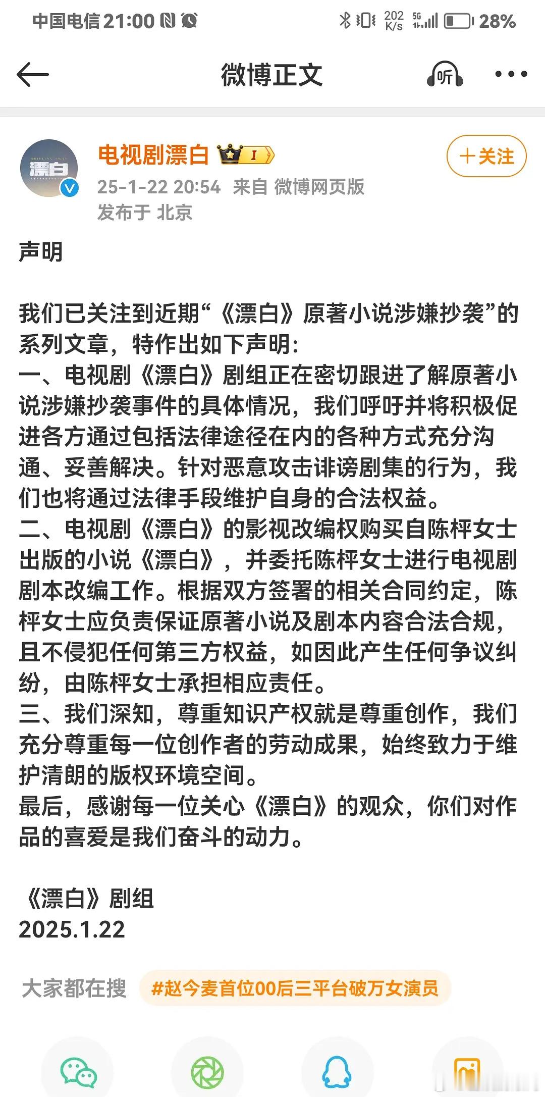 《漂白》剧组回应抄袭，这是跟编剧割席了吗[思考] 