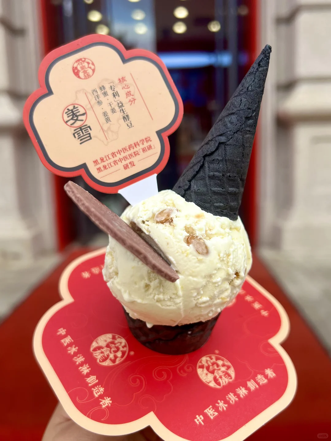 敲好吃的中医冰淇淋🍦你要错过了吗？