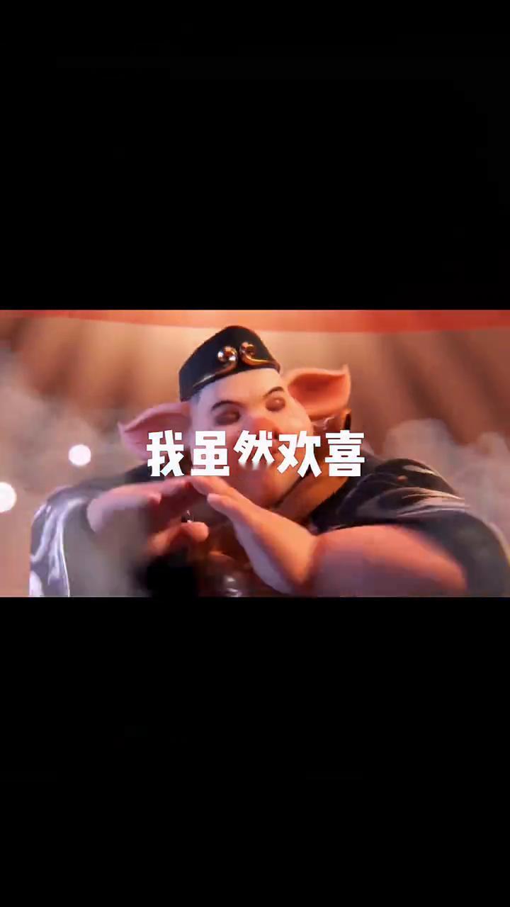 我虽然欢喜，我也知道你是真心。精不精神我不管，我就喜欢这一款。家中悬挂一幅，无缘