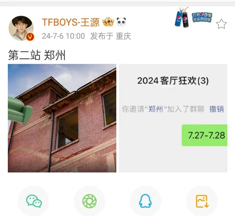 #王源官宣郑州演唱会##王源郑州见#王源郑州见，哇塞哇塞 ​​​