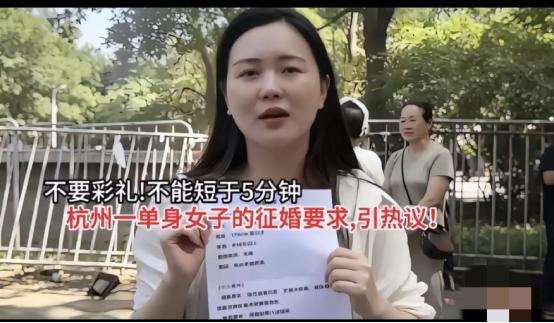 [微风]杭州一女子征婚要求，不要彩礼，每个月给男子3000块钱零花钱，男子身高呢