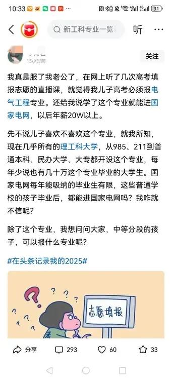 因为孩子要参加高考，最近听各个高报师讲报志愿的事多一点，本地的有，外地的也有，听