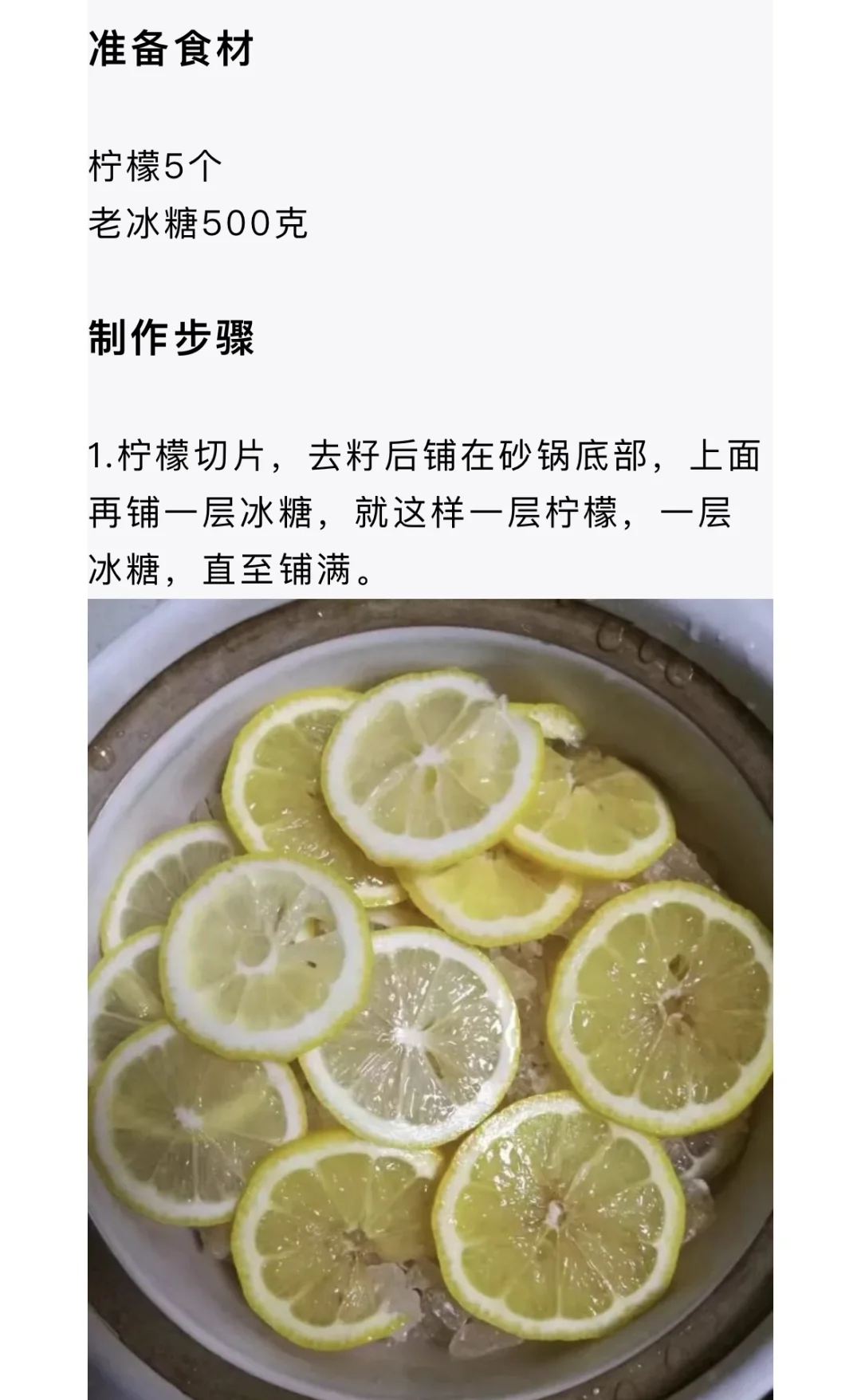 维C中的爱马仕【冰糖柠檬膏】