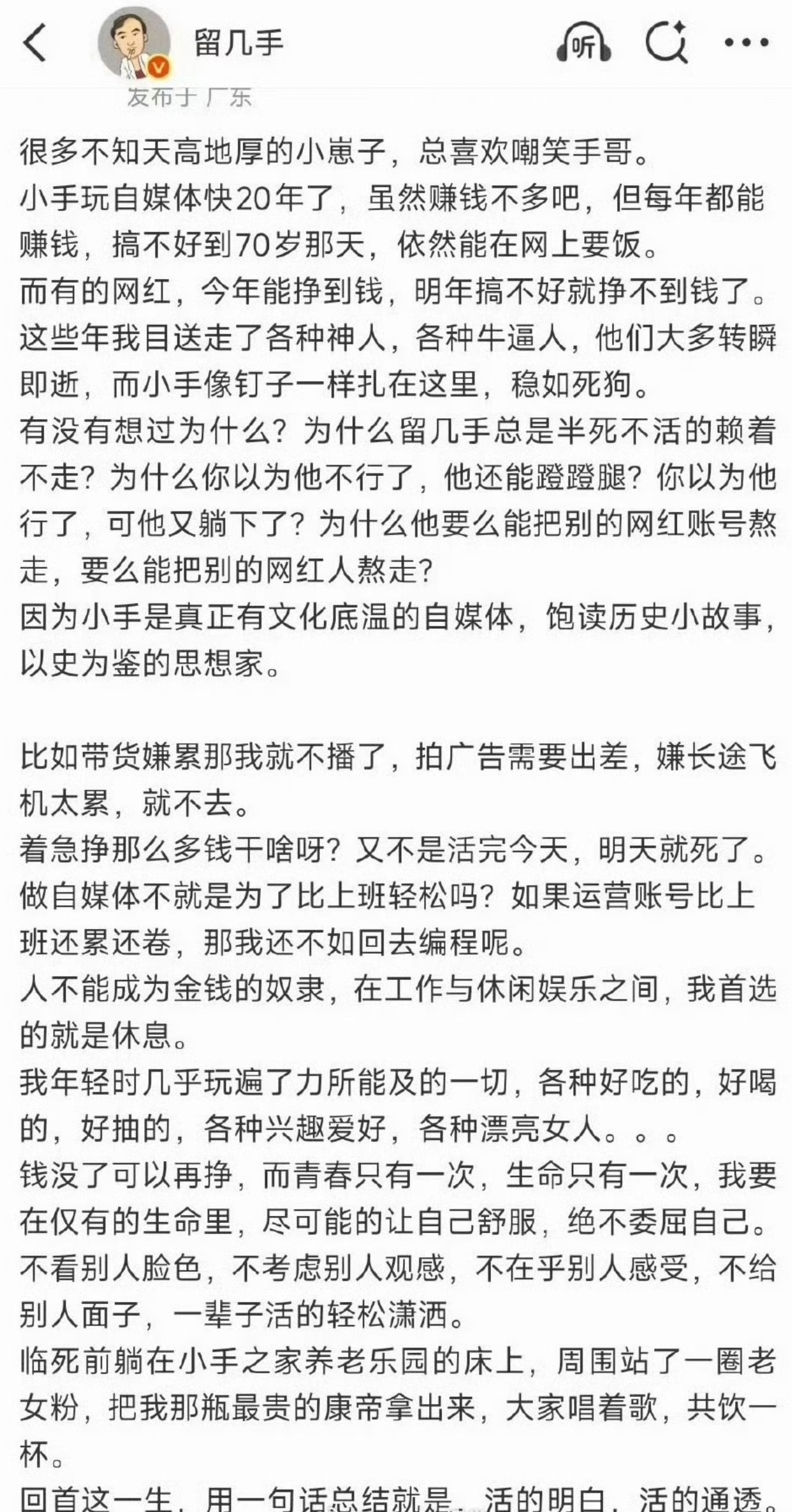 留几手微博账号被禁止关注了因为发了这个 